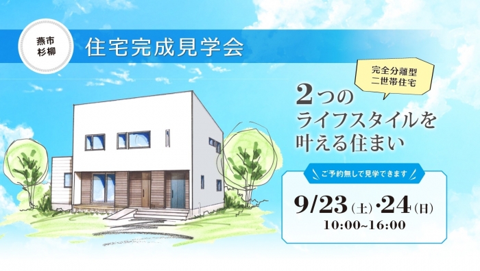 ハウスヴィレッジ完成見学会