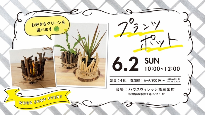 6月のワークショップ　プランツポット