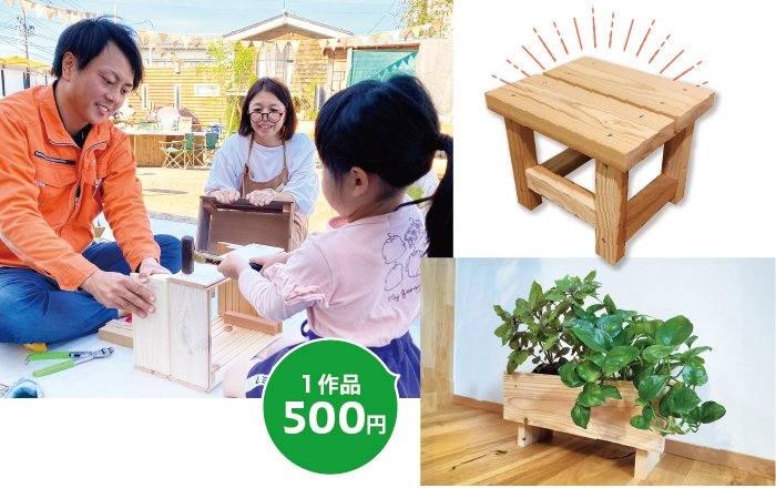モクフェス　大工さんと一緒にミニ家具作ろう