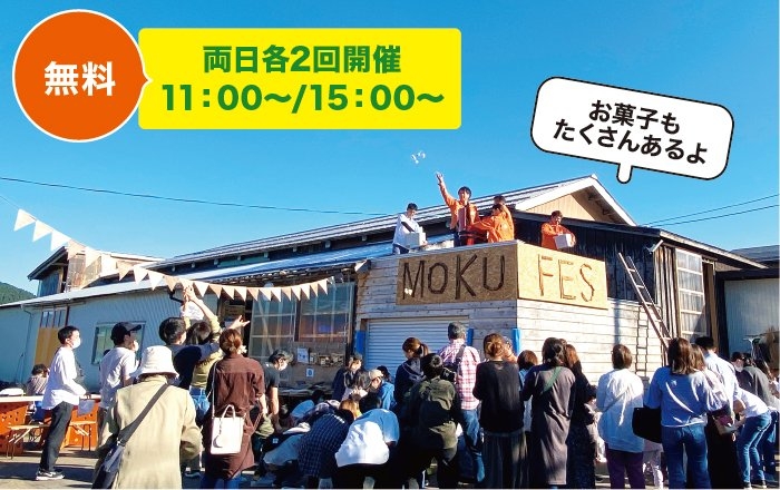 モクフェス　餅まきするよ！みんな集まれ！