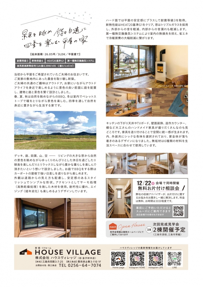 株式会社ハウスヴィレッジチラシ