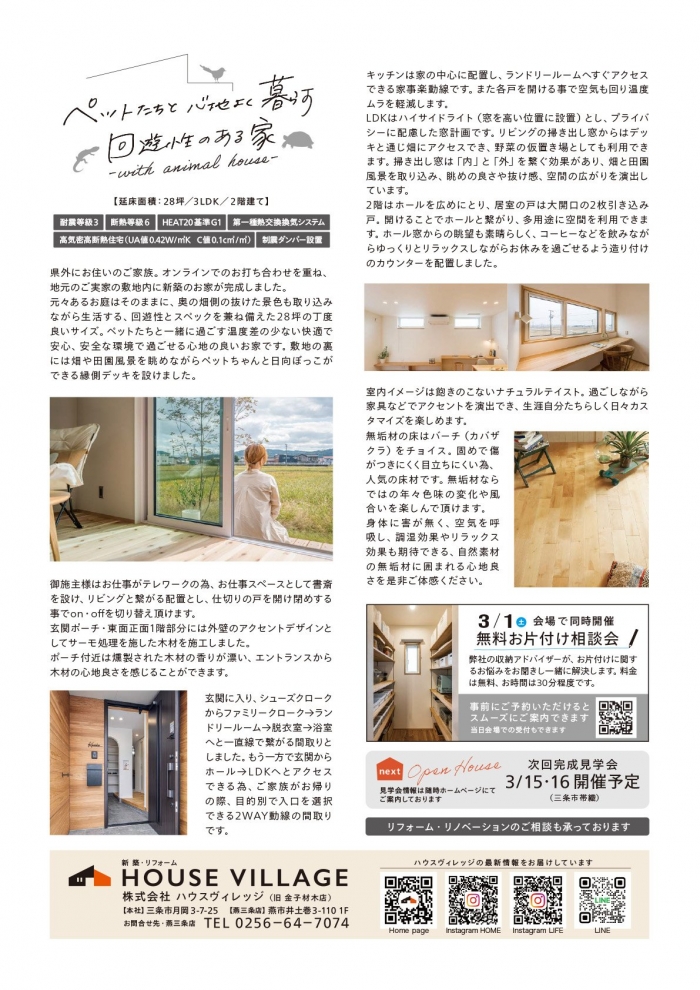 株式会社ハウスヴィレッジチラシ