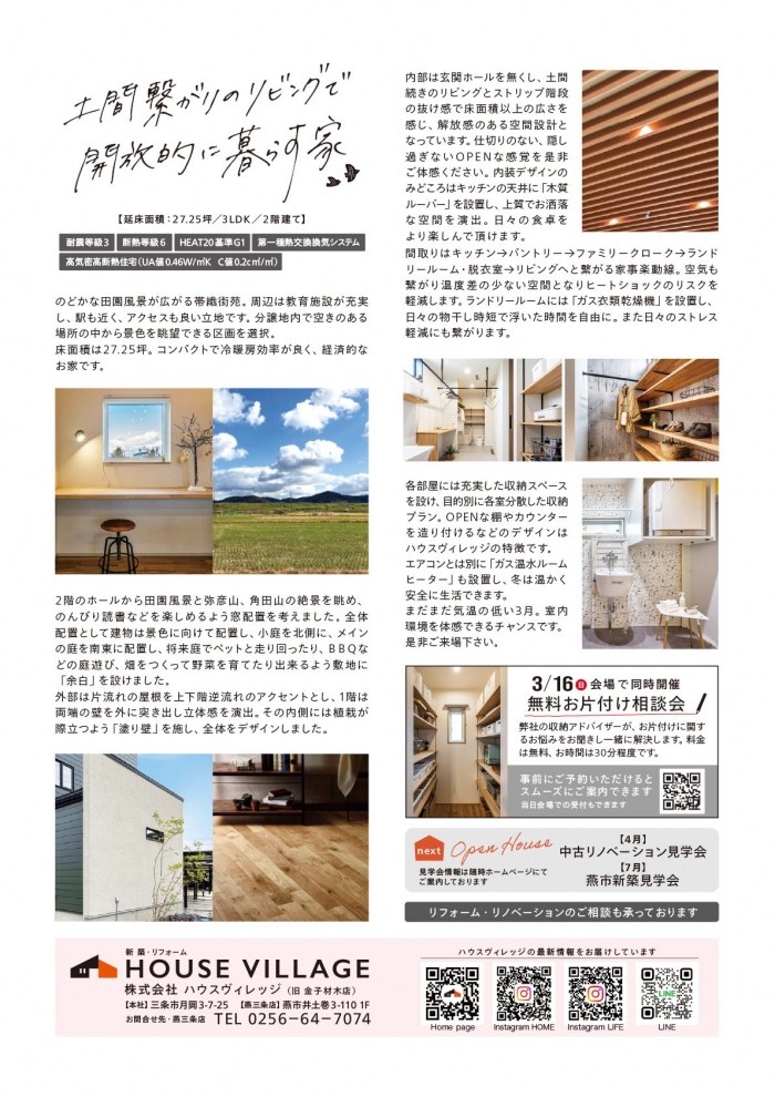 株式会社ハウスヴィレッジチラシ