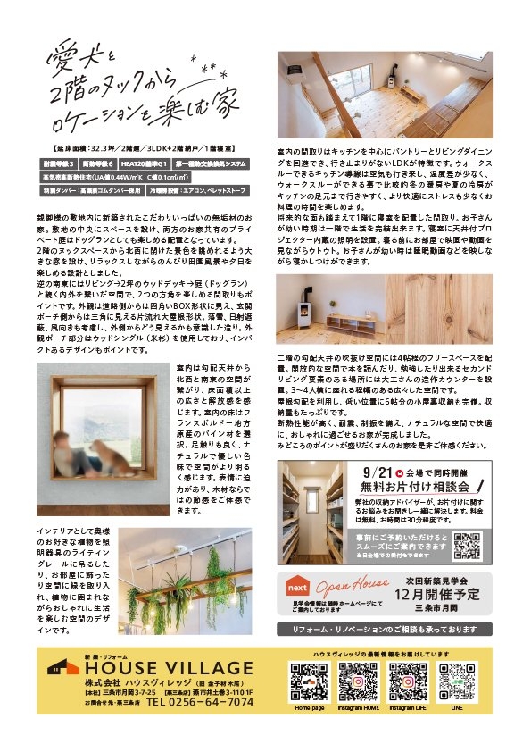 株式会社ハウスヴィレッジチラシ