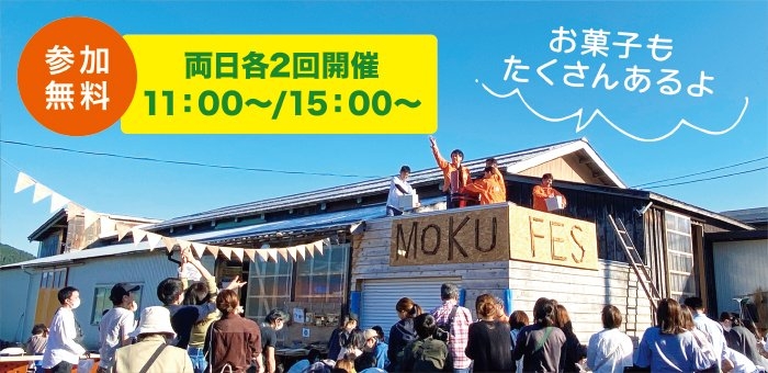 モクフェス　餅まきするよ！みんな集まれ！