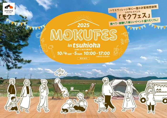 モクフェスイベント