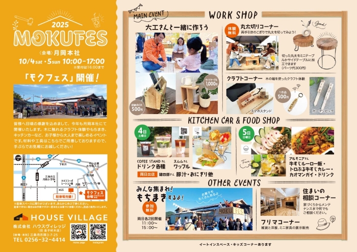 モクフェスイベント