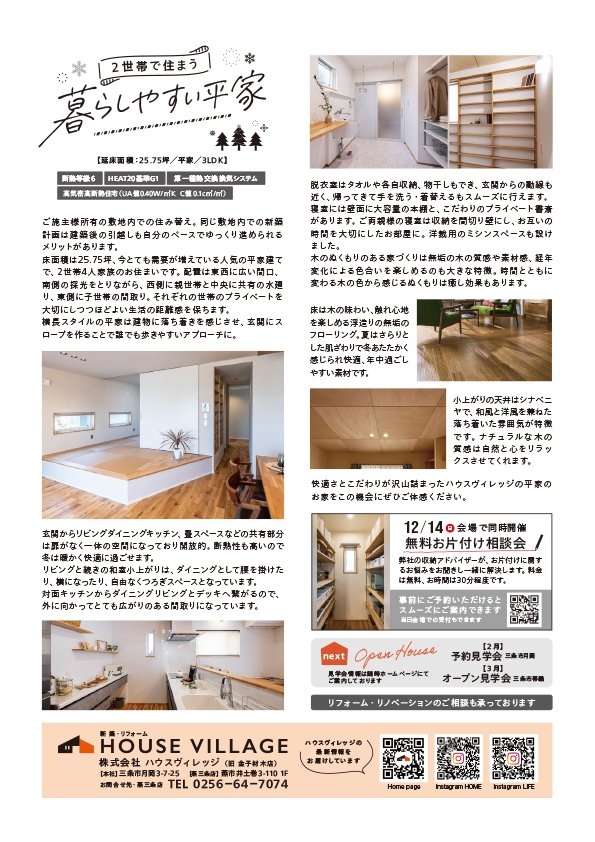 株式会社ハウスヴィレッジチラシ