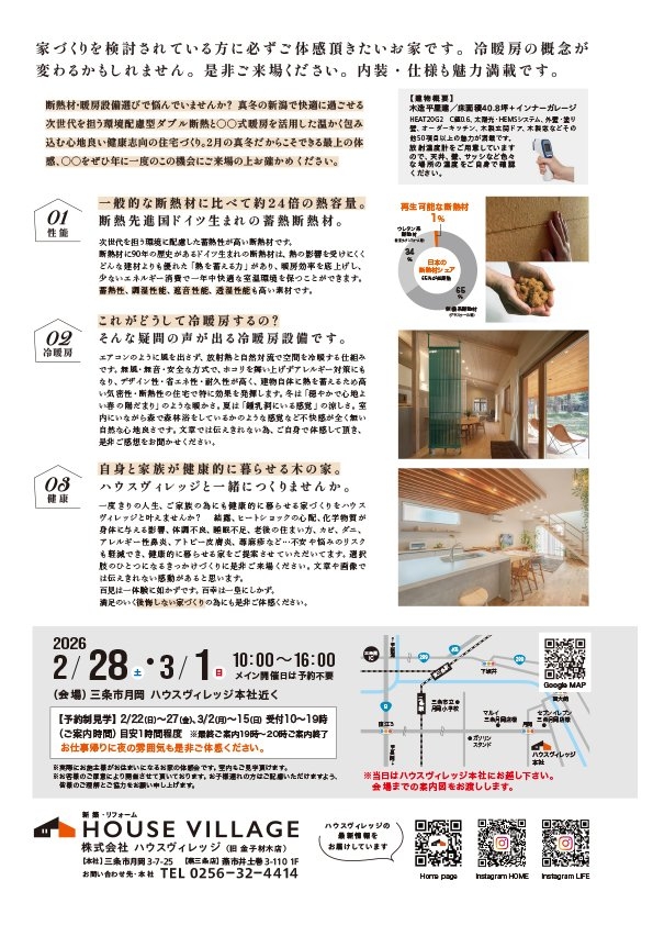 株式会社ハウスヴィレッジチラシ