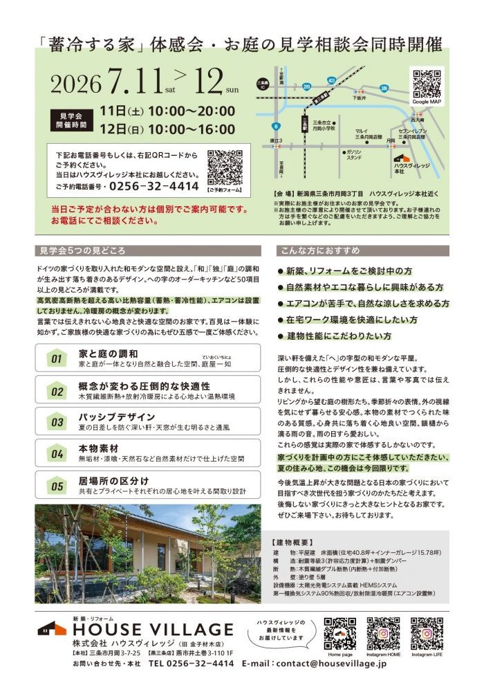 株式会社ハウスヴィレッジチラシ