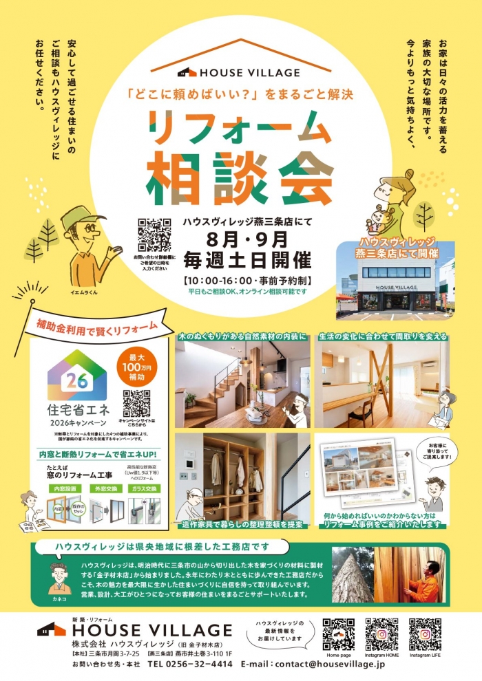 株式会社ハウスヴィレッジチラシ