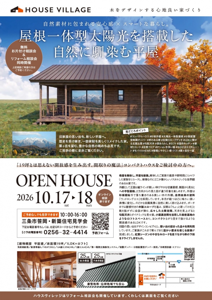 完成見学会のお知らせ【新潟県三条市笹岡】