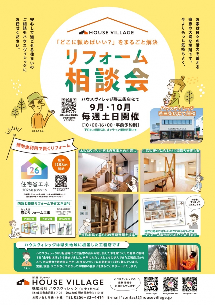 株式会社ハウスヴィレッジチラシ