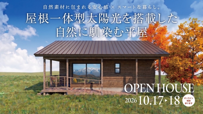 完成見学会のお知らせ【新潟県三条市笹岡】