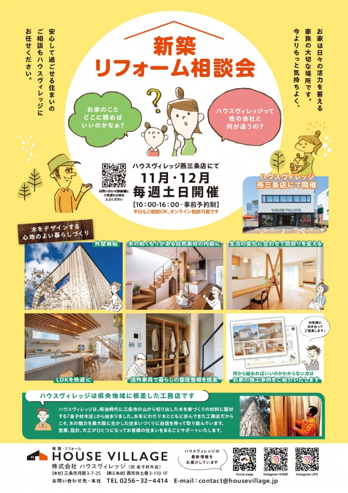株式会社ハウスヴィレッジチラシ