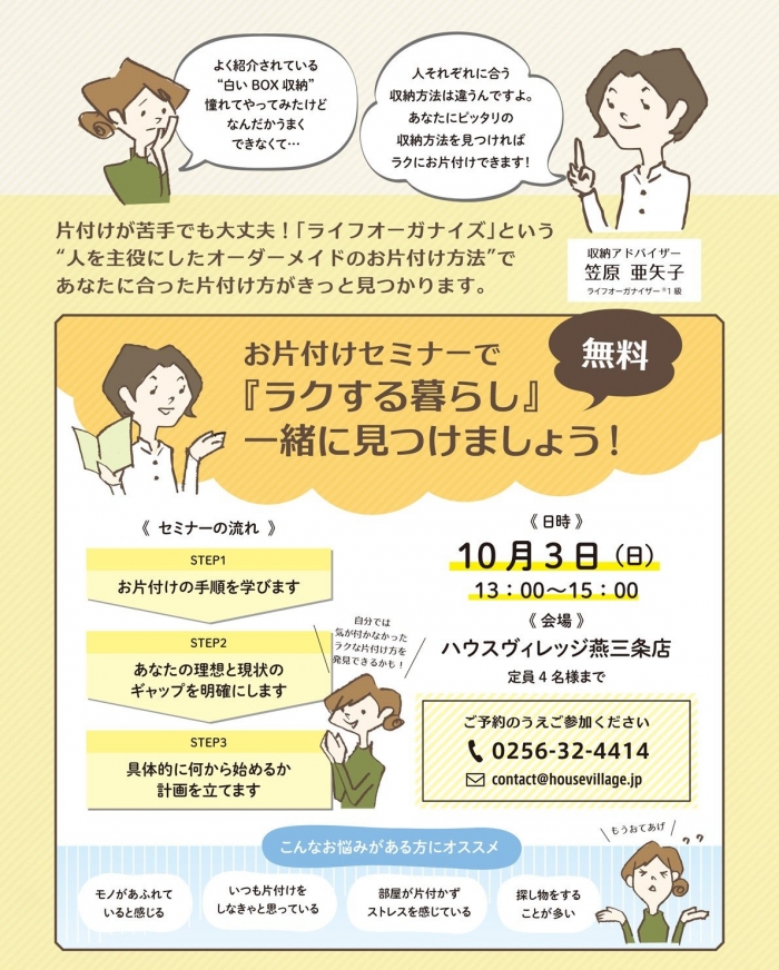 【燕三条店イベント】お片付け相談会開催のお知らせ