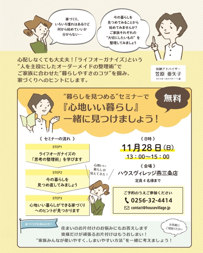 【燕三条店イベント】暮らしを見つめるセミナー開催のお知らせ