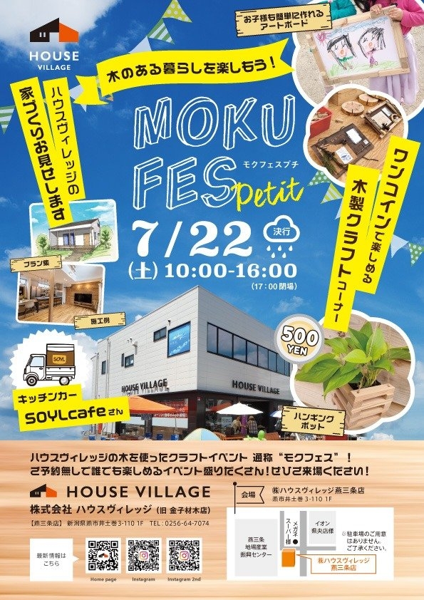 モクフェスプチイベント