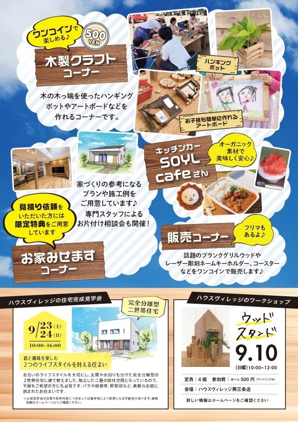 モクフェスプチイベント