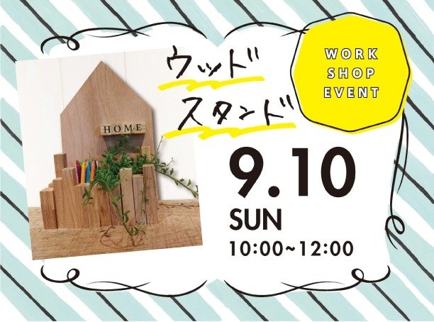 9月のワークショップイベント