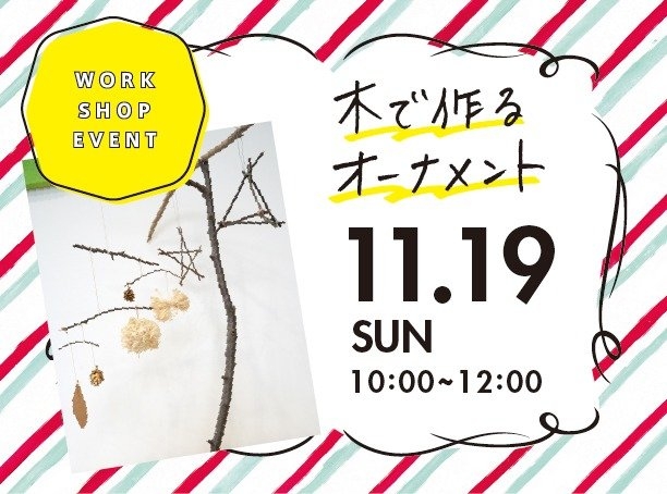 11月のワークショップ情報