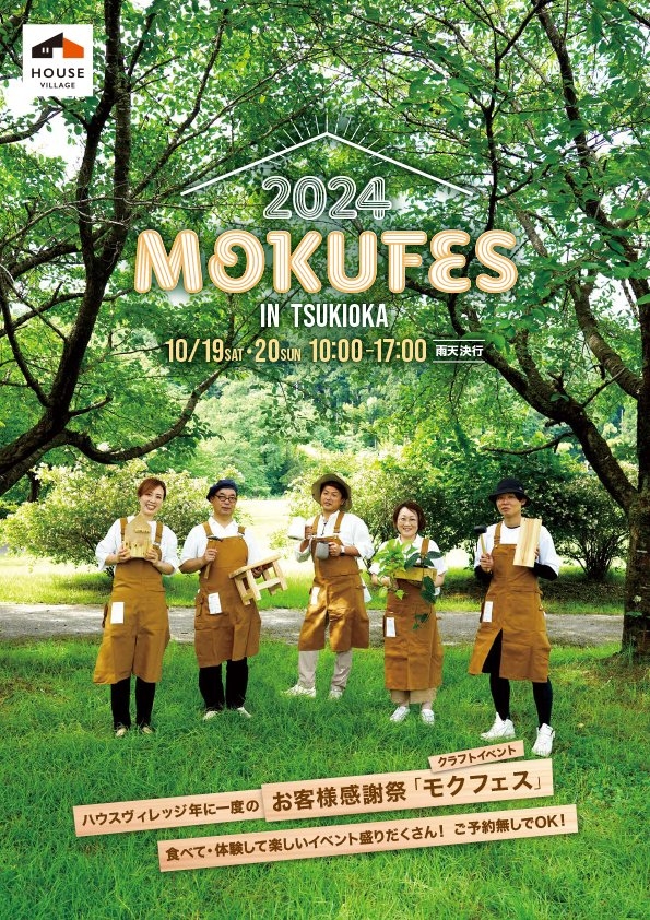 モクフェスイベント