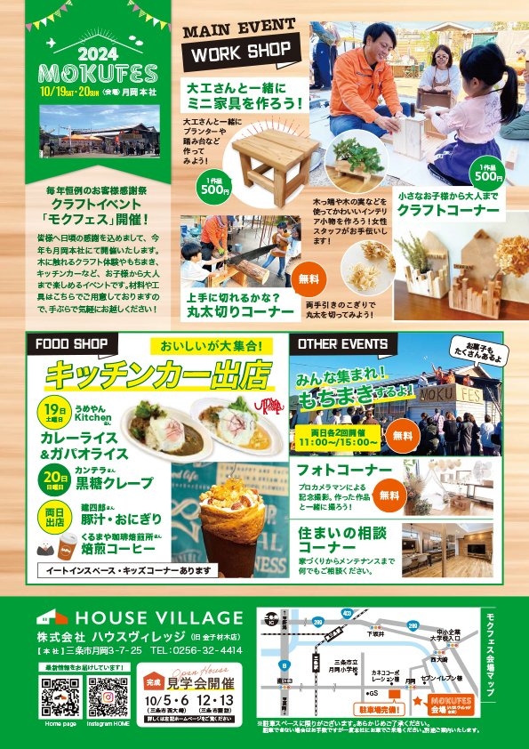 モクフェスイベント