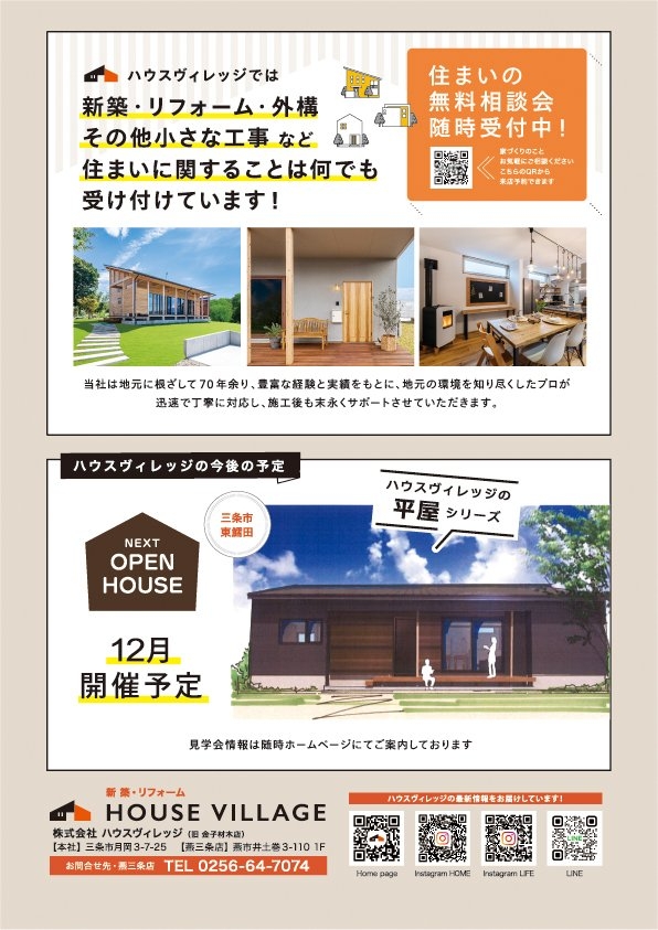 株式会社ハウスヴィレッジチラシ