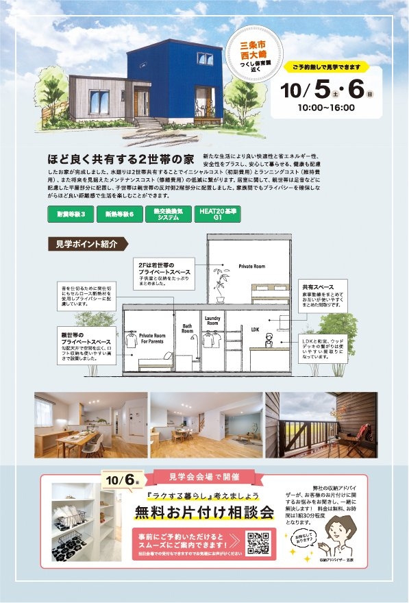 完成見学会のお知らせ【新潟県三条市西大崎】