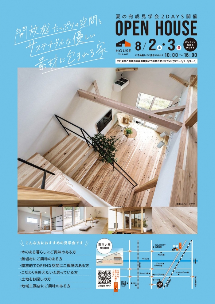 完成見学会のお知らせ【新潟県燕市小高】