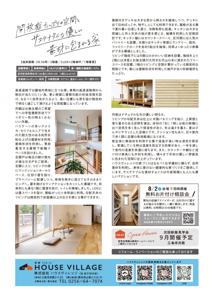 株式会社ハウスヴィレッジチラシ