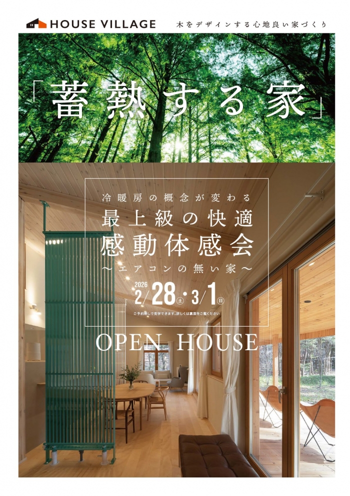 完成見学会のお知らせ【新潟県三条市月岡】