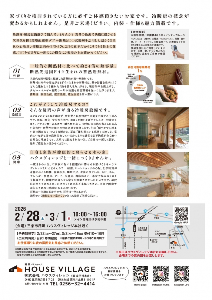 株式会社ハウスヴィレッジチラシ