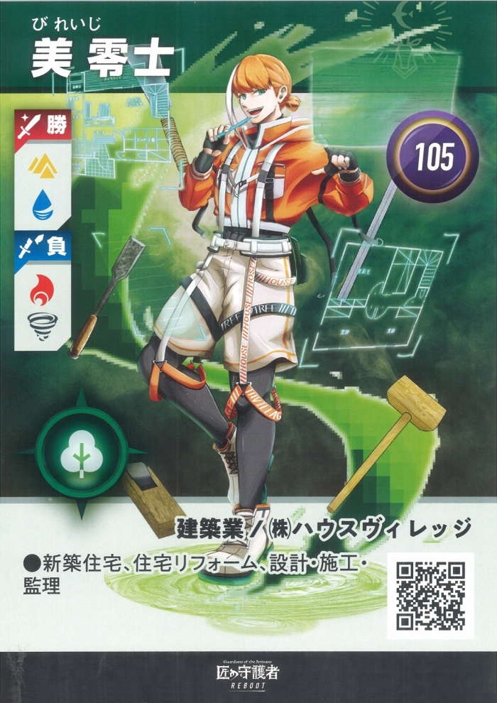 匠の守護者“美零士”